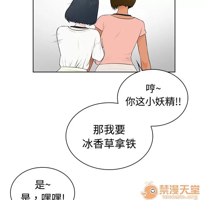 被女神环绕的男人 被女神环绕的男人 | 第3话 第64页