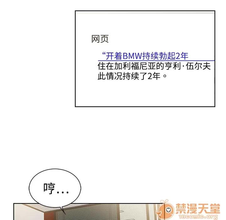 被女神环绕的男人 被女神环绕的男人 | 第3话 第75页