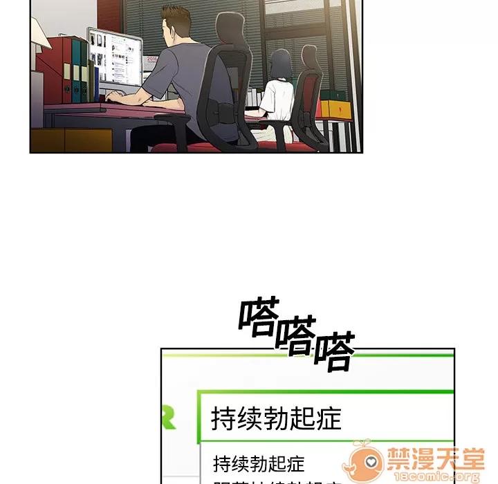 被女神环绕的男人 被女神环绕的男人 | 第3话 第76页