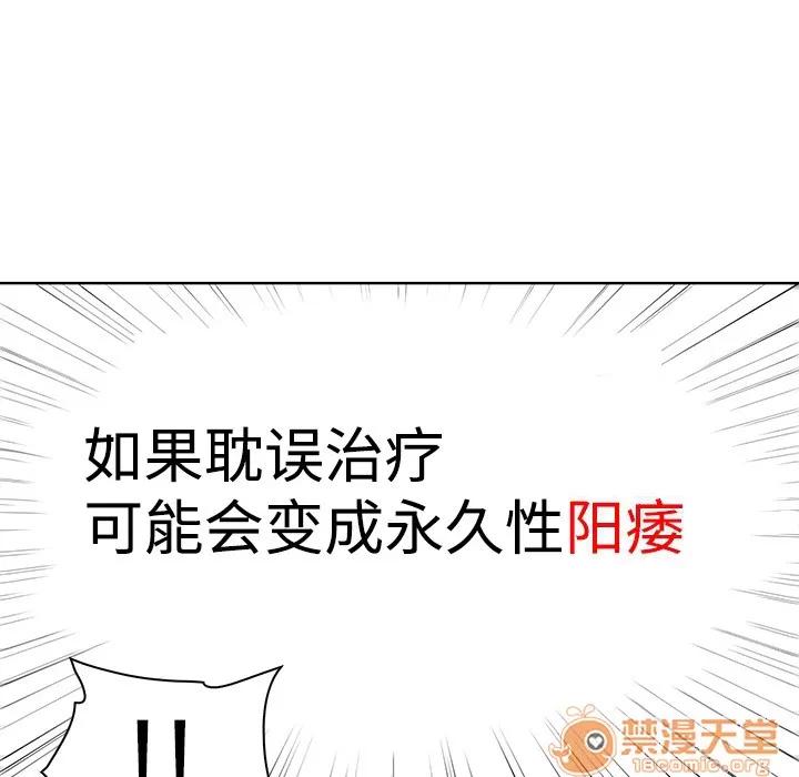 被女神环绕的男人 被女神环绕的男人 | 第3话 第80页
