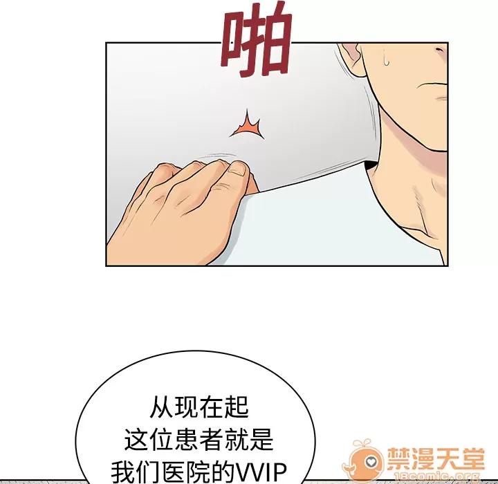 被女神环绕的男人 被女神环绕的男人 | 第4话 第43页