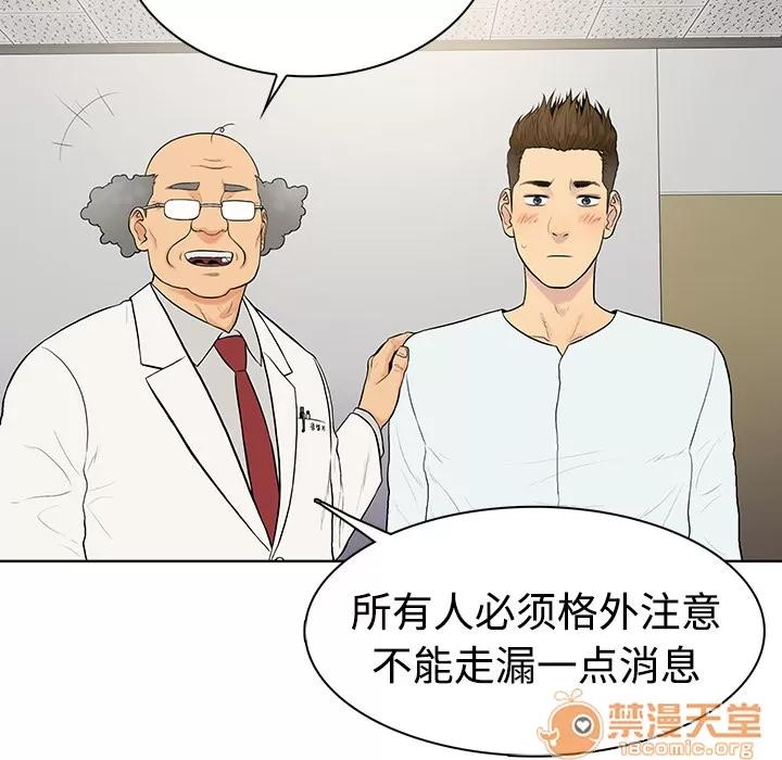 被女神环绕的男人 被女神环绕的男人 | 第4话 第44页