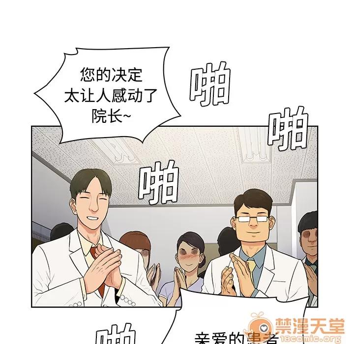 被女神环绕的男人 被女神环绕的男人 | 第4话 第45页
