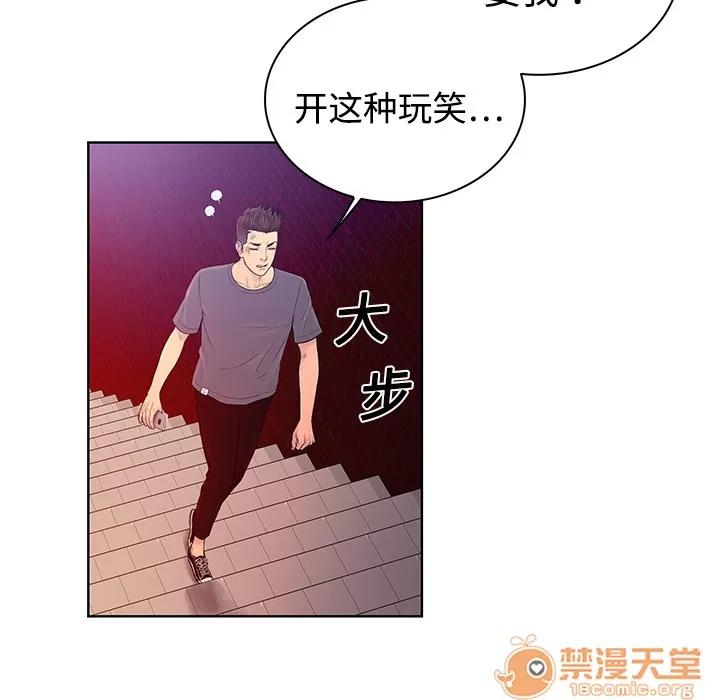 被女神环绕的男人 被女神环绕的男人 | 第4话 第77页