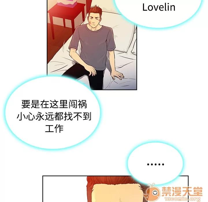 被女神环绕的男人 被女神环绕的男人 | 第6话 第23页