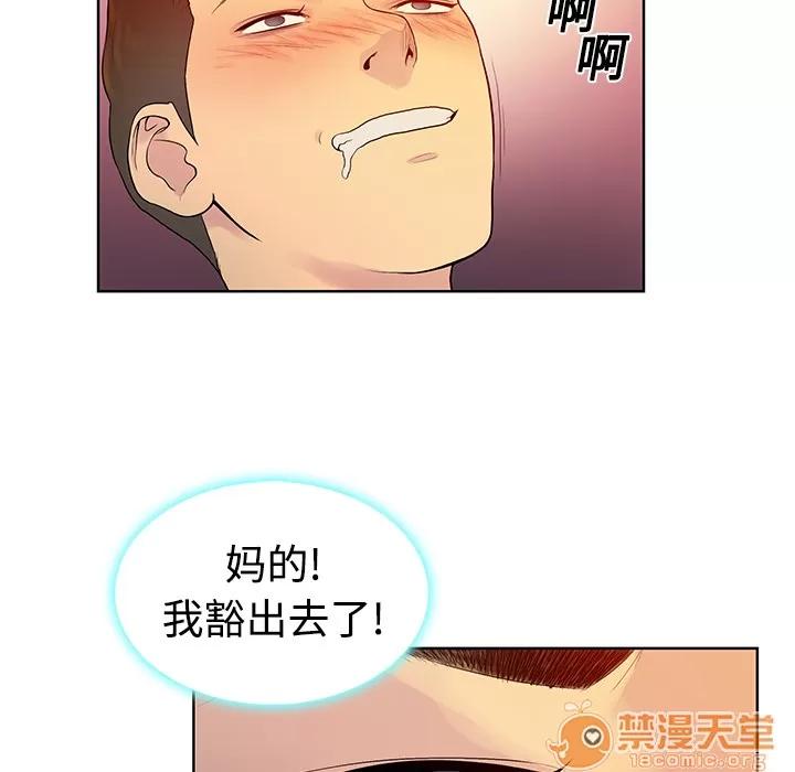 被女神环绕的男人 被女神环绕的男人 | 第6话 第74页