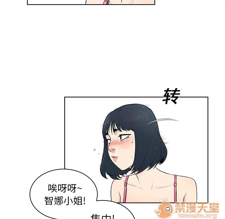 被女神环绕的男人 被女神环绕的男人 | 第7话 第49页