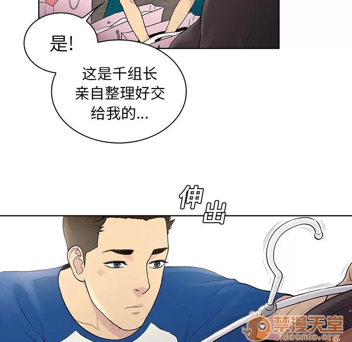 被女神环绕的男人 被女神环绕的男人 | 第7话 第59页