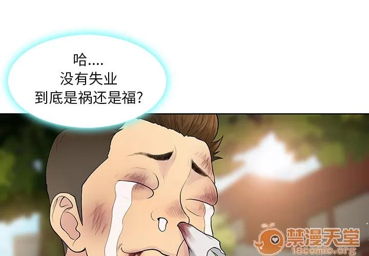 被女神环绕的男人 被女神环绕的男人 | 第8话 第4页