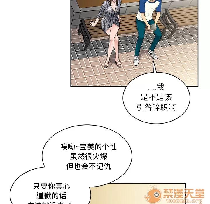 被女神环绕的男人 被女神环绕的男人 | 第8话 第9页