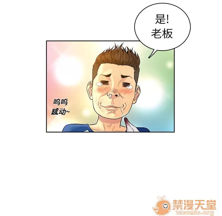 被女神环绕的男人 被女神环绕的男人 | 第8话 第13页
