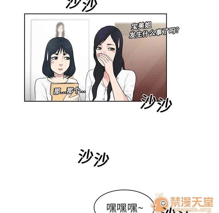 被女神环绕的男人 被女神环绕的男人 | 第8话 第21页