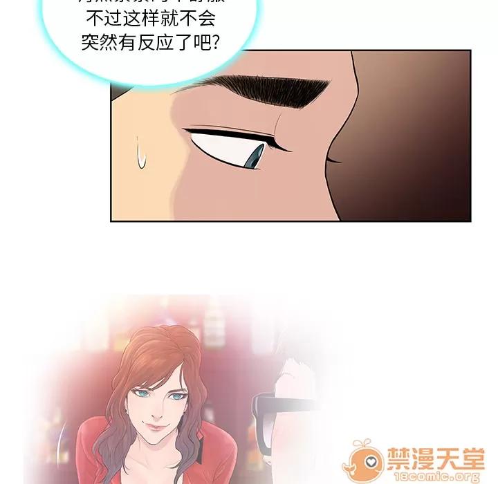 被女神环绕的男人 被女神环绕的男人 | 第8话 第30页