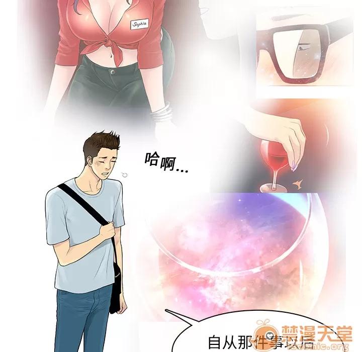 被女神环绕的男人 被女神环绕的男人 | 第8话 第31页