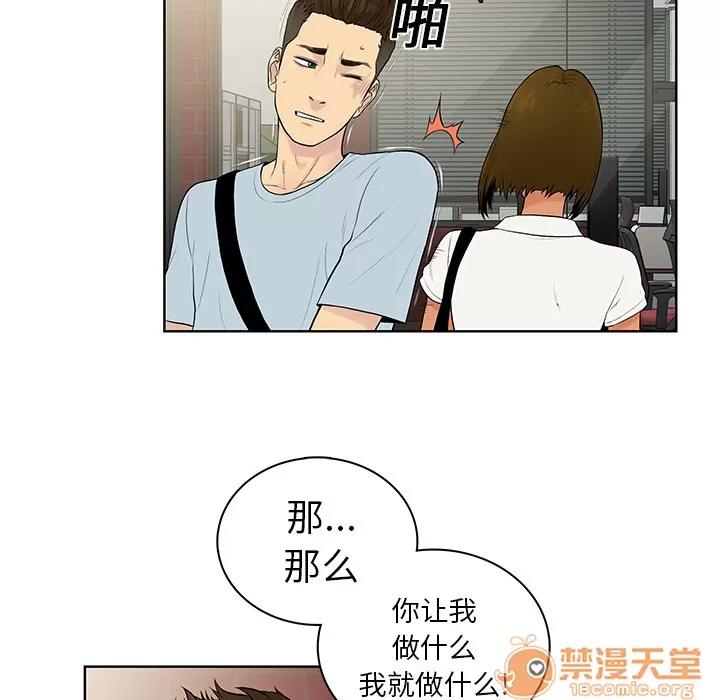 被女神环绕的男人 被女神环绕的男人 | 第8话 第45页