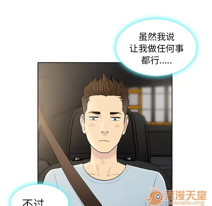 被女神环绕的男人 被女神环绕的男人 | 第8话 第52页