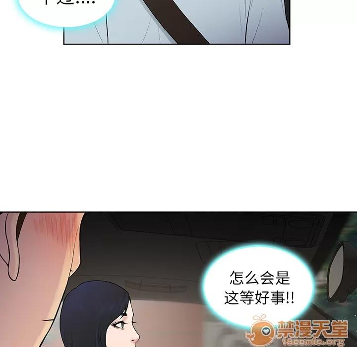 被女神环绕的男人 被女神环绕的男人 | 第8话 第53页