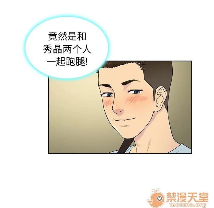 被女神环绕的男人 被女神环绕的男人 | 第8话 第55页