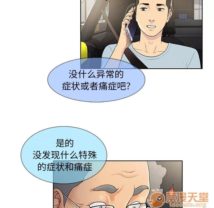 被女神环绕的男人 被女神环绕的男人 | 第8话 第63页