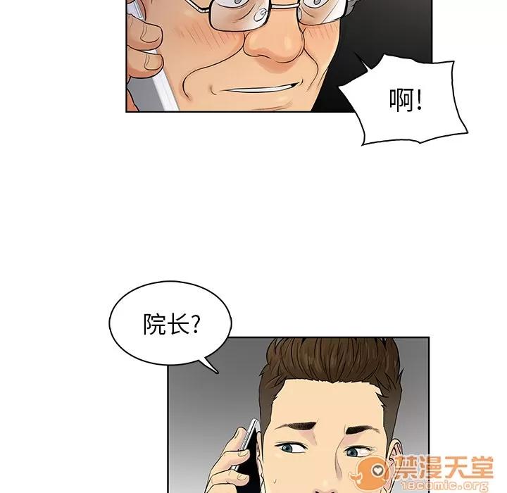 被女神环绕的男人 被女神环绕的男人 | 第8话 第64页
