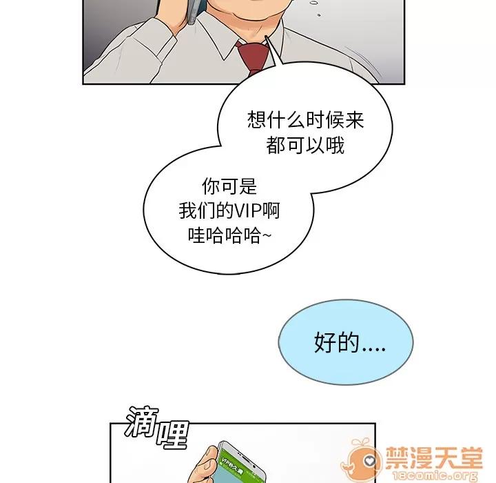被女神环绕的男人 被女神环绕的男人 | 第8话 第66页