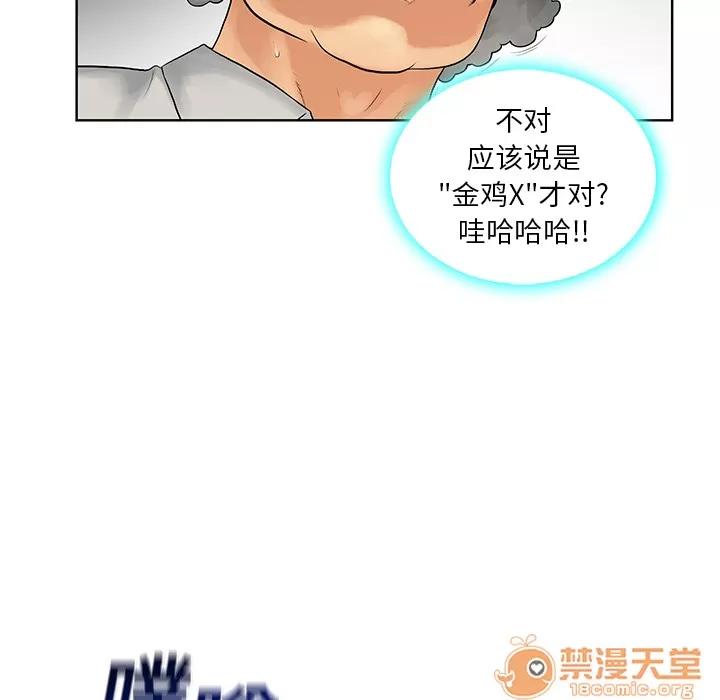 被女神环绕的男人 被女神环绕的男人 | 第8话 第71页