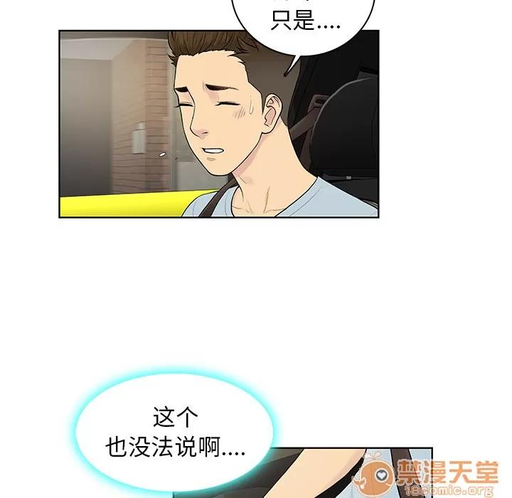 被女神环绕的男人 被女神环绕的男人 | 第8话 第73页