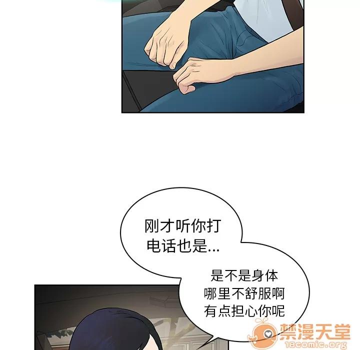 被女神环绕的男人 被女神环绕的男人 | 第8话 第74页
