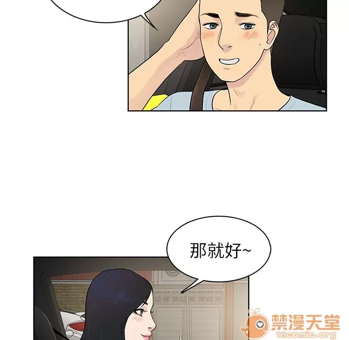 被女神环绕的男人 被女神环绕的男人 | 第8话 第76页