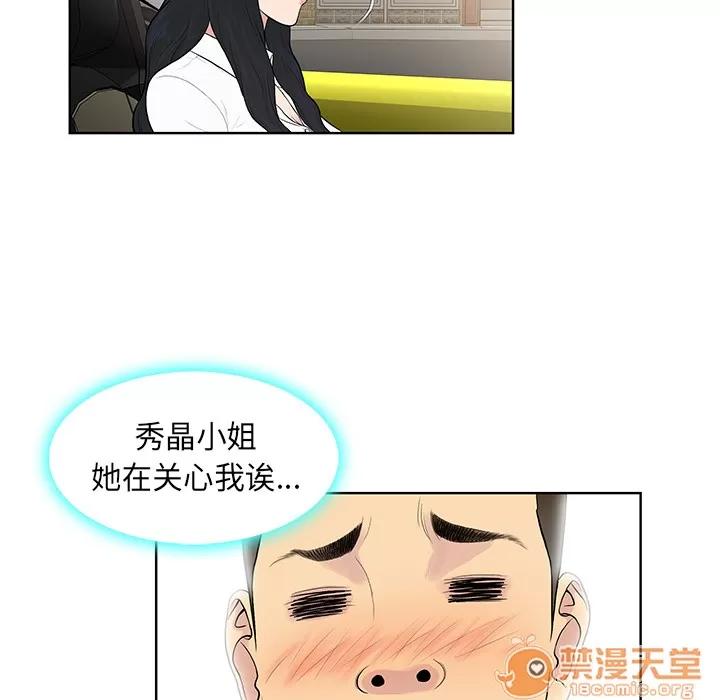 被女神环绕的男人 被女神环绕的男人 | 第8话 第77页