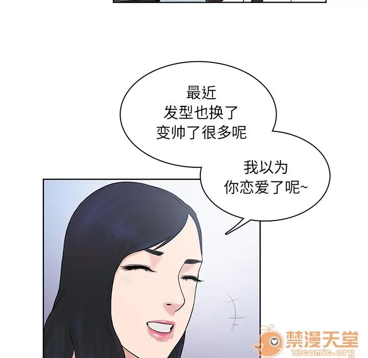被女神环绕的男人 被女神环绕的男人 | 第8话 第83页