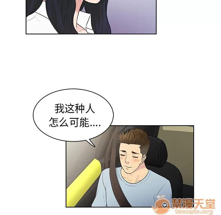 被女神环绕的男人 被女神环绕的男人 | 第8话 第84页