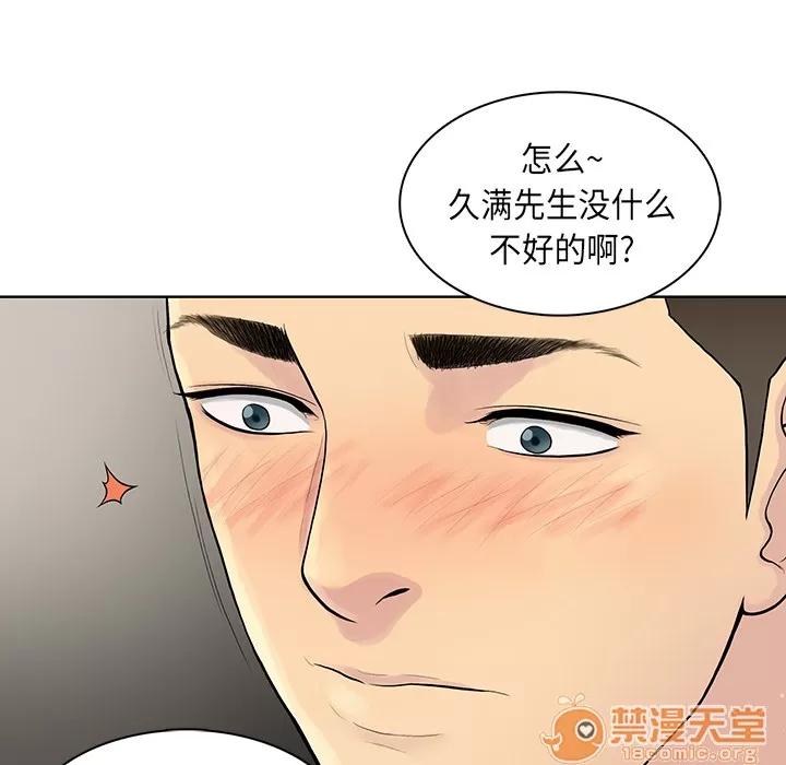 被女神环绕的男人 被女神环绕的男人 | 第8话 第85页