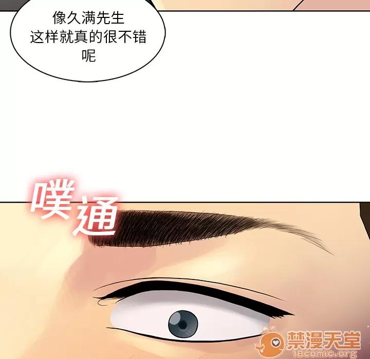 被女神环绕的男人 被女神环绕的男人 | 第8话 第86页