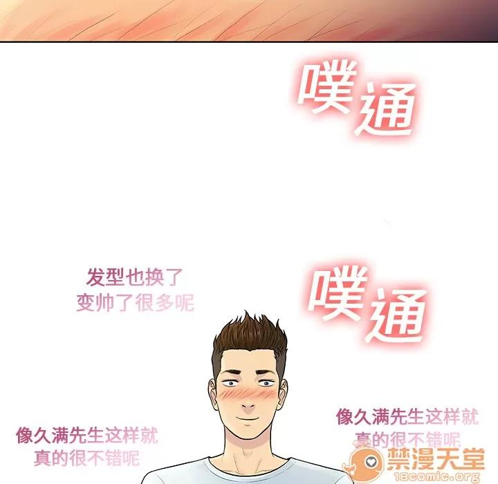 被女神环绕的男人 被女神环绕的男人 | 第8话 第87页