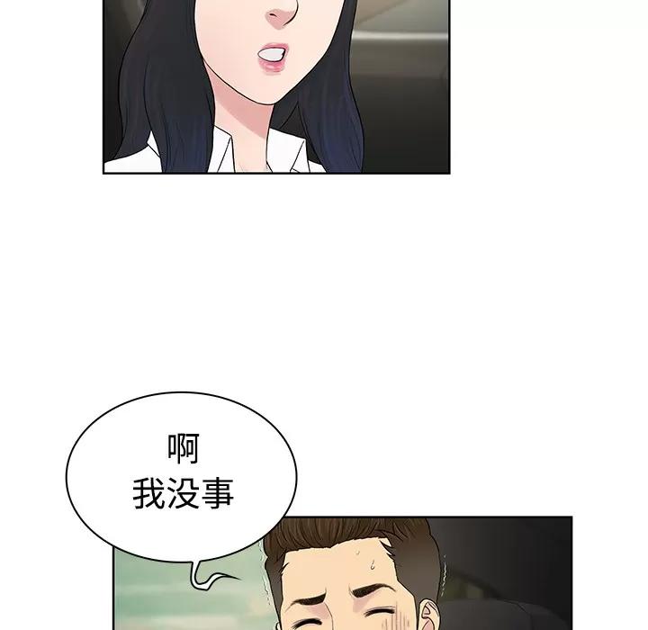 被女神环绕的男人 被女神环绕的男人 | 第9话 第17页