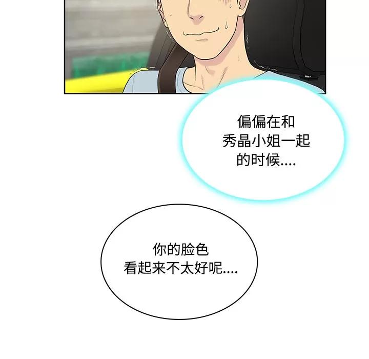 被女神环绕的男人 被女神环绕的男人 | 第9话 第18页