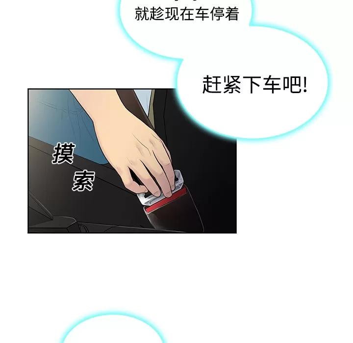 被女神环绕的男人 被女神环绕的男人 | 第9话 第21页