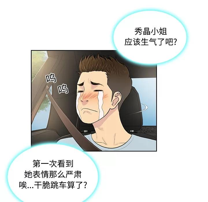 被女神环绕的男人 被女神环绕的男人 | 第9话 第34页