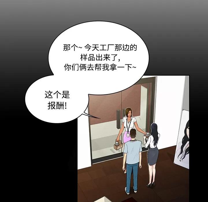 被女神环绕的男人 被女神环绕的男人 | 第9话 第52页