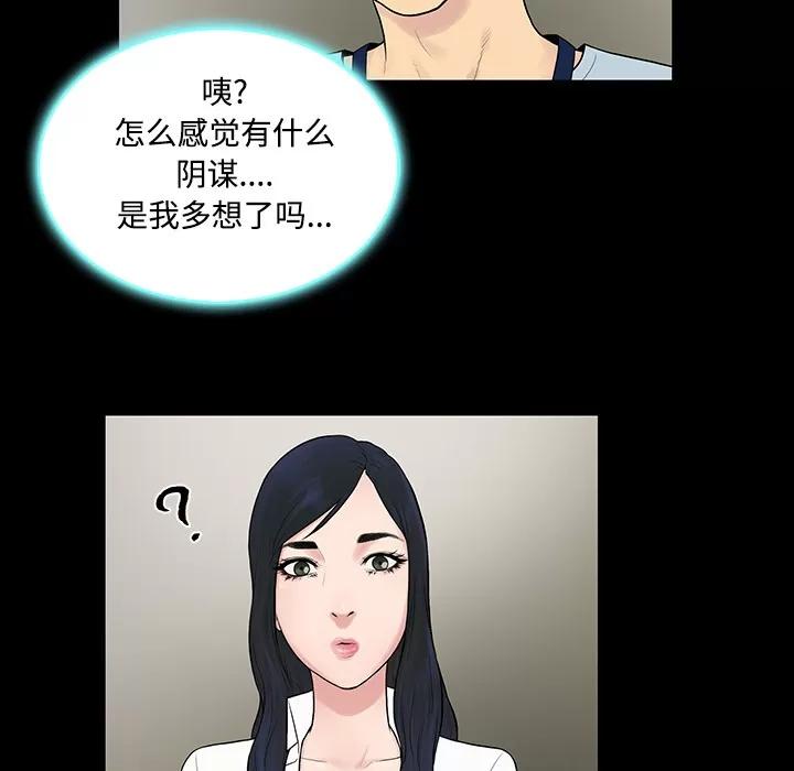 被女神环绕的男人 被女神环绕的男人 | 第9话 第56页