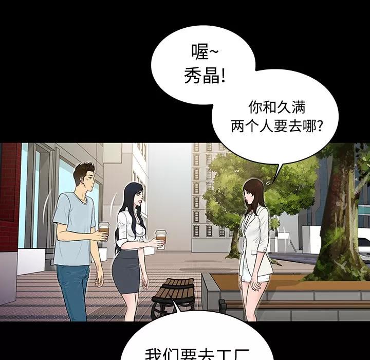 被女神环绕的男人 被女神环绕的男人 | 第9话 第62页