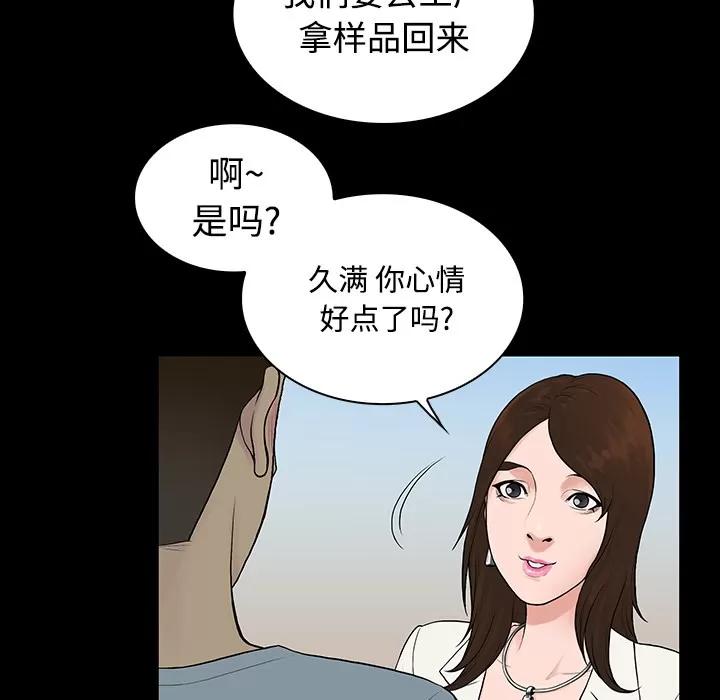 被女神环绕的男人 被女神环绕的男人 | 第9话 第63页
