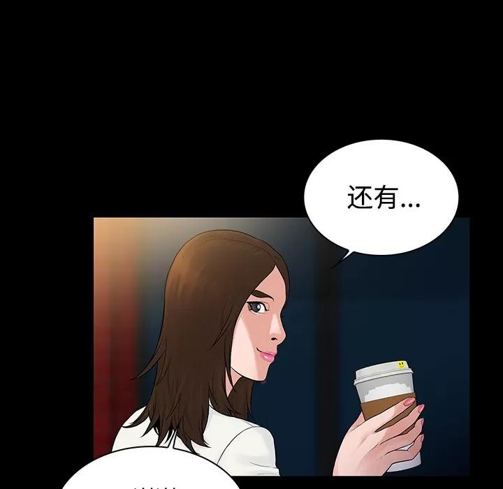 被女神环绕的男人 被女神环绕的男人 | 第9话 第67页