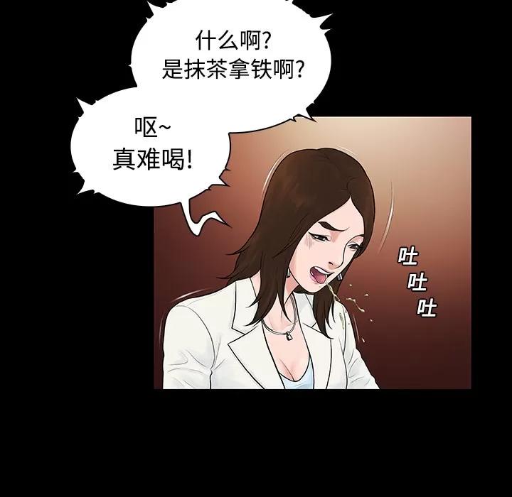 被女神环绕的男人 被女神环绕的男人 | 第9话 第72页