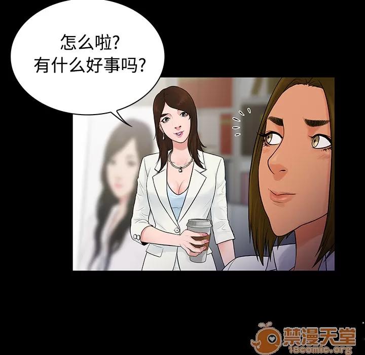 被女神环绕的男人 被女神环绕的男人 | 第9话 第75页