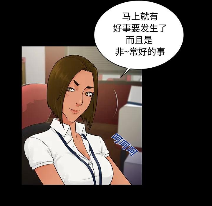 被女神环绕的男人 被女神环绕的男人 | 第9话 第76页