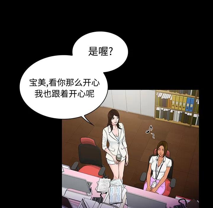被女神环绕的男人 被女神环绕的男人 | 第9话 第77页