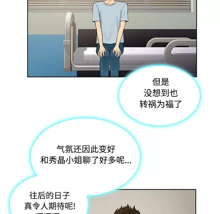 被女神环绕的男人 被女神环绕的男人 | 第10话 第6页