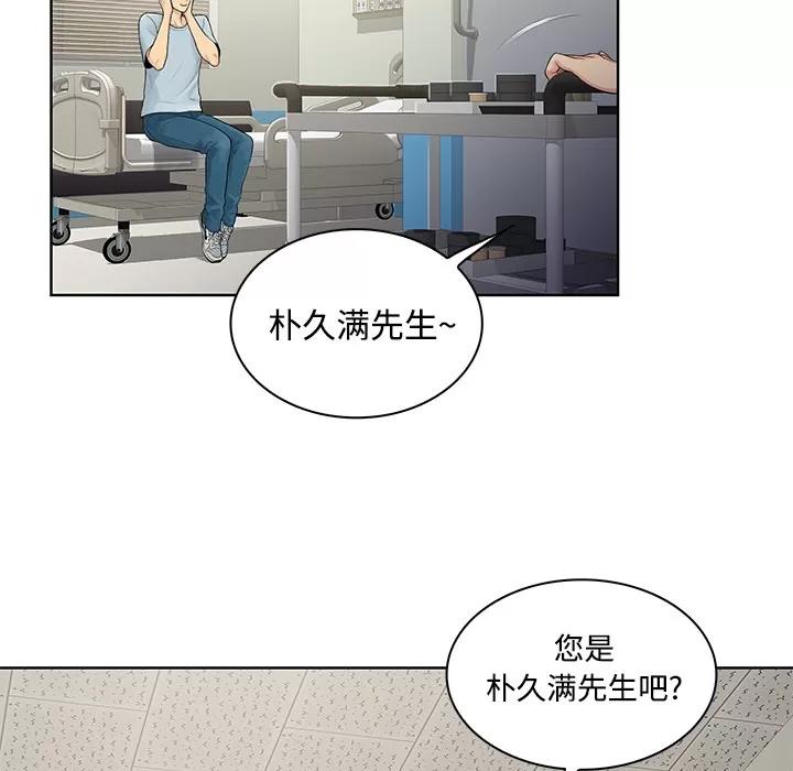 被女神环绕的男人 被女神环绕的男人 | 第10话 第8页